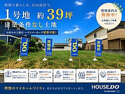 売土地 昭和台町2丁目