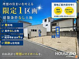売土地　北昭和台町