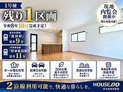 新築戸建　富田町5丁目　1号地