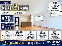 新築戸建 富田町5丁目 1号地
