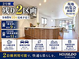 新築戸建 富田町5丁目 2号地
