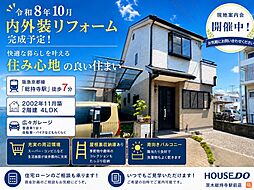 中古戸建 橋の内2丁目