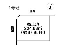 桑名市長島町出口　全4区画　1号地　建築条件付き土地