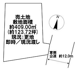 野殿　売土地