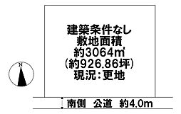 直井　売土地