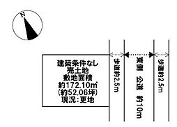 西城南5丁目　売土地
