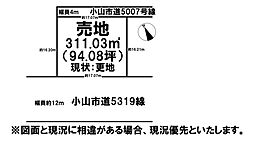 売土地　小山市犬塚3丁目