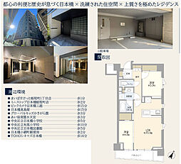 クレヴィア日本橋