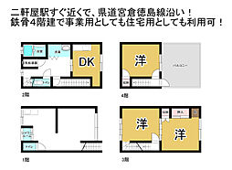 徳島市南二軒屋町　中古戸建