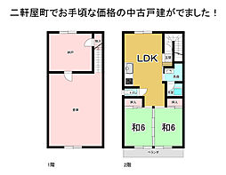 徳島市二軒屋町　中古戸建