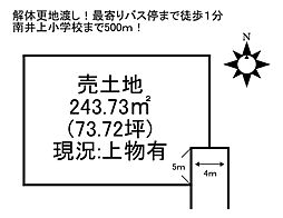 国府町日開字中　売土地