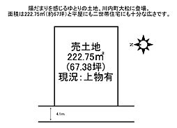 川内町大松　売土地