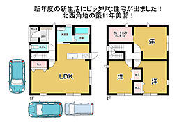 名東町1丁目　　中古戸建