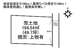 徳島市北田宮　売土地