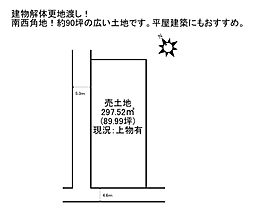 石井町高川原　売土地