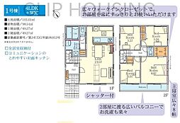 相模原市中央区共和 新築2棟　4期2号棟