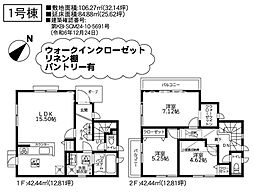 昭島市緑町 新築戸建 全4棟-1号棟