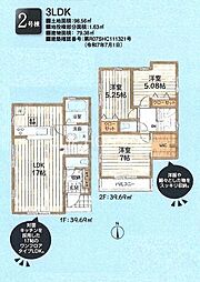 相模原市中央区上矢部　新築2棟　第6-2号棟