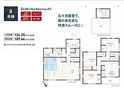 相模原市中央区田名　新築全10棟　6期　8号棟