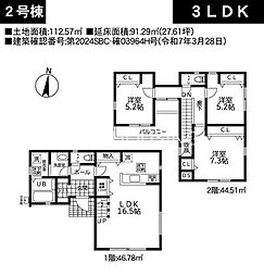 相模原市緑区二本松　新築6棟　7期2号棟