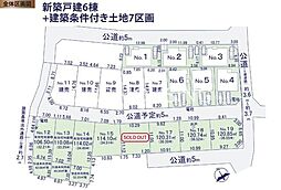 相模原市中央区田名　全19区画　No.6