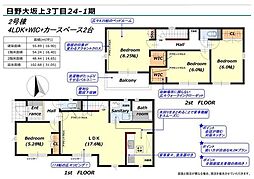 日野市大坂上　新築戸建　全2棟-2号棟（24-1期）