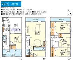 相模原市中央区小町通　新築2棟　1期2号棟