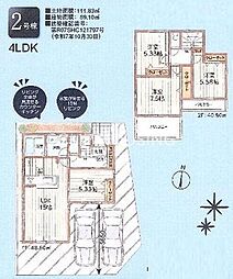 相模原市緑区相原　新築2棟　第8-2号棟
