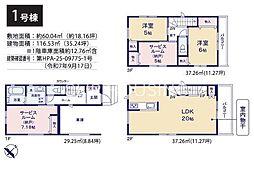 相模原市中央区淵野辺本町　新築2棟　1号棟