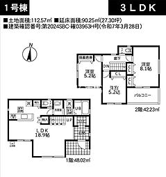相模原市緑区二本松　新築6棟　7期1号棟