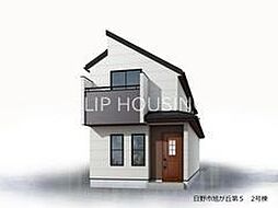 日野市旭が丘 新築戸建　全2棟-2号棟（第5）
