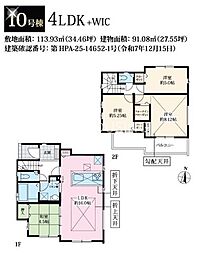 相模原市中央区淵野辺本町　新築15棟　11期10号棟