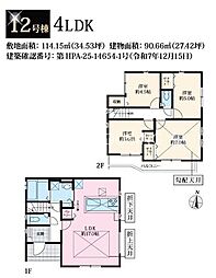 相模原市中央区淵野辺本町　新築15棟　11期12号棟