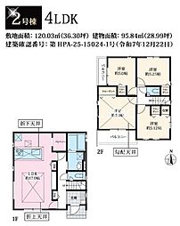 相模原市中央区淵野辺本町　新築15棟　11期02号棟