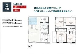 相模原市緑区下九沢 　新築4棟　2号棟