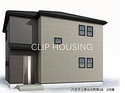 八王子市上壱分方町　新築戸建　全8棟-1号棟（第18）