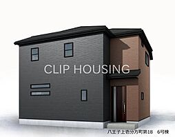 八王子市上壱分方町　新築戸建　全8棟-6号棟（第18）