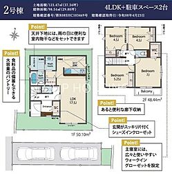 相模原市緑区二本松 新築5棟 2号棟