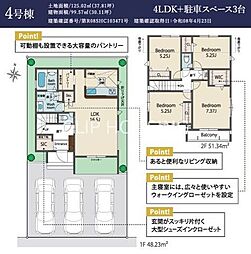 相模原市緑区二本松　新築5棟　4号棟