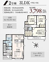 昭島市緑町　新築戸建　全2棟-2号棟（14期）