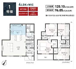 相模原市中央区淵野辺本町　新築6棟　4期1号棟