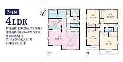 相模原市中央区由野台　新築2棟　4期2号棟