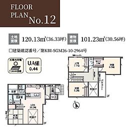 相模原市緑区下九沢 新築31区画 I期No.12