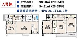 日野市西平山　新築1棟