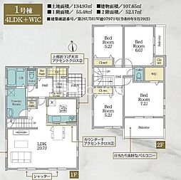 相模原市緑区橋本　新築1棟　2期1号棟