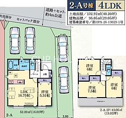 相模原市中央区淵野辺本町　新築5棟　2-A