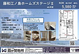 藤和江ノ島ホームズステージII 405