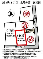 川内町3丁目　売土地