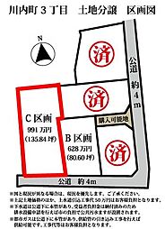 川内町3丁目　売土地