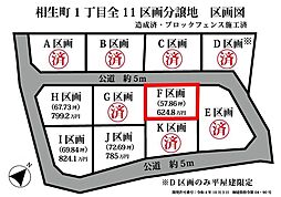 相生町1丁目　売土地